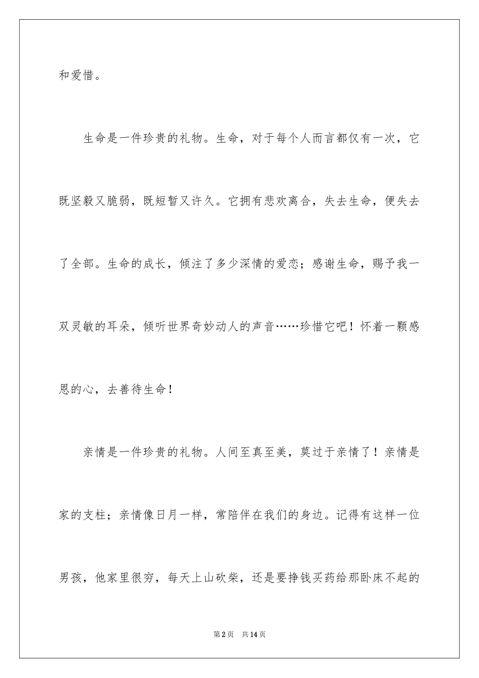 2024以礼物为话题的优秀作文_第2页