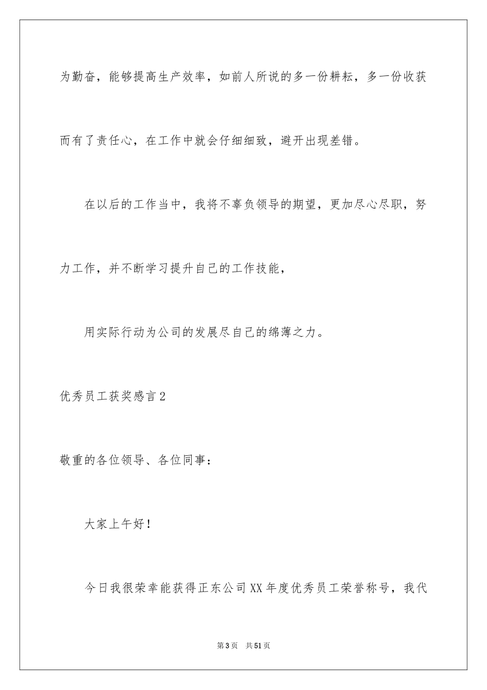 2024优秀员工获奖感言_52_第3页