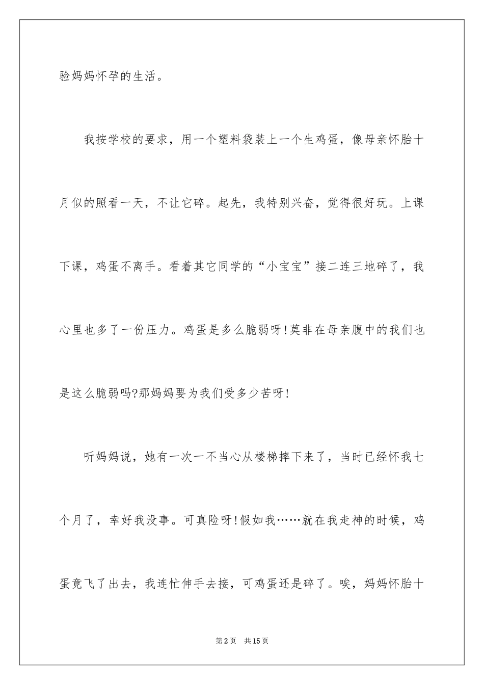 2024三八妇女节日记_146_第2页