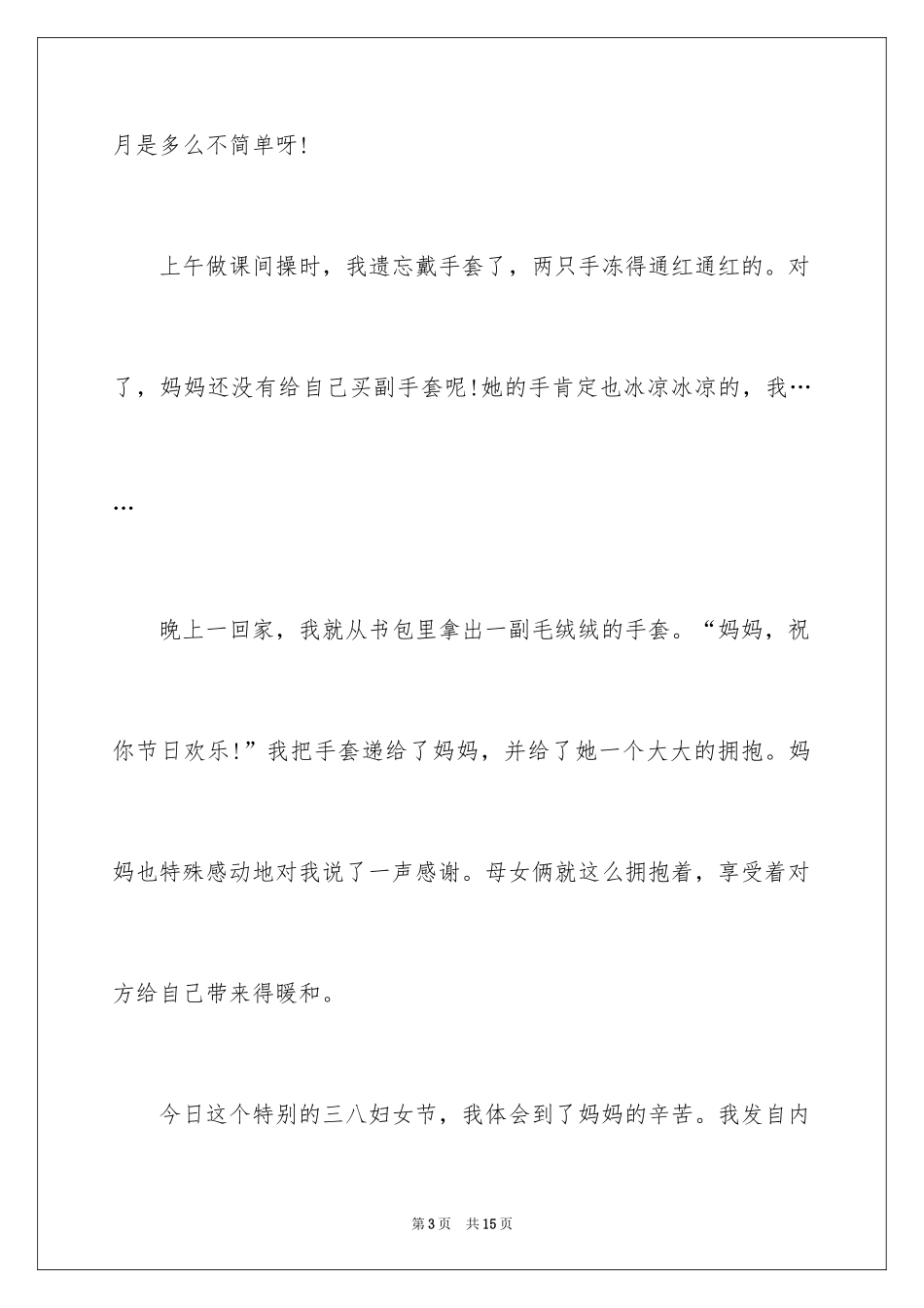 2024三八妇女节日记_146_第3页