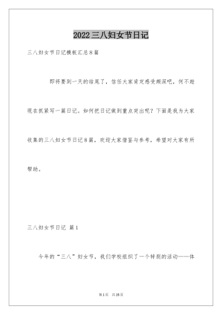 2024三八妇女节日记_146