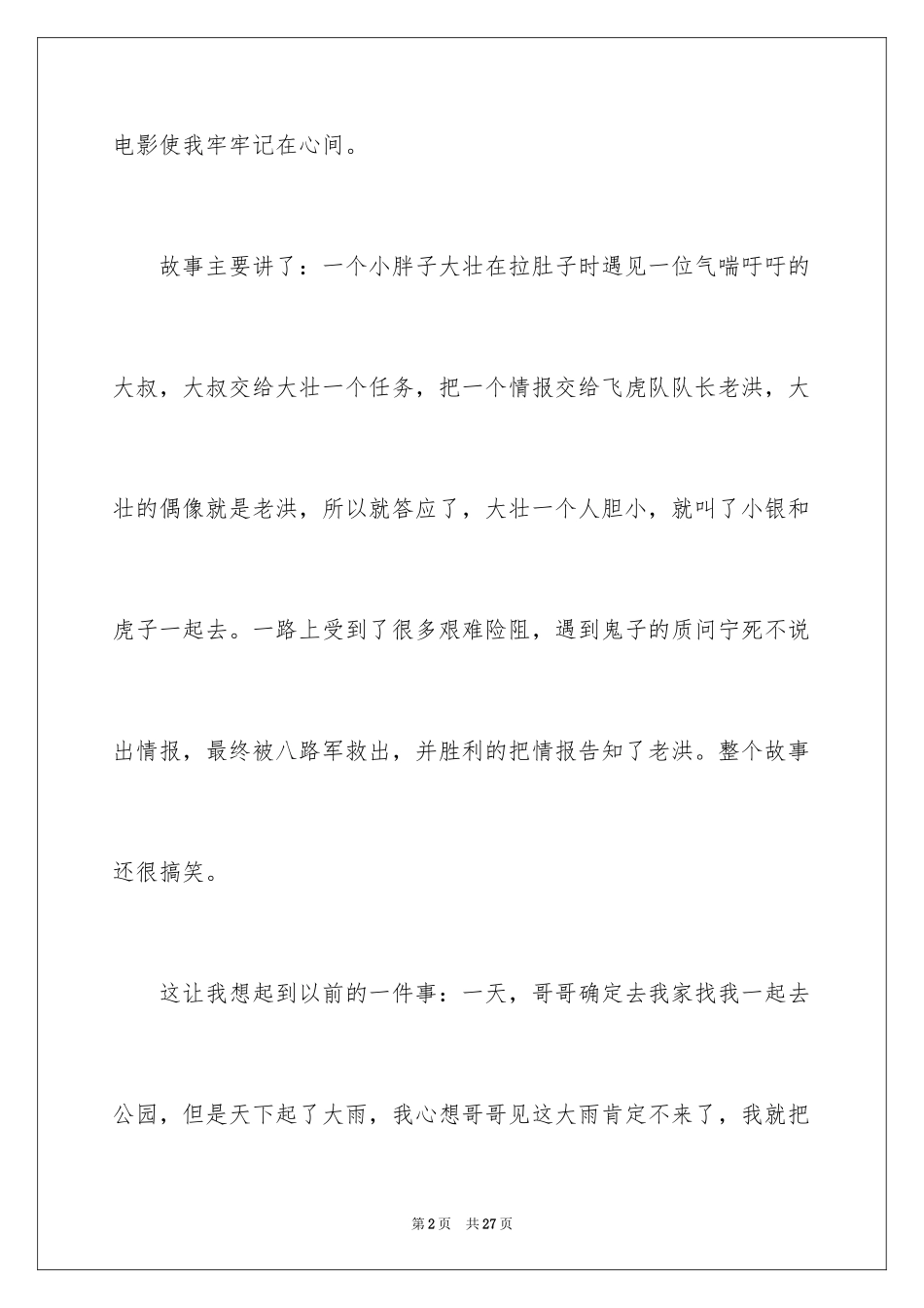 2024《小小飞虎队》观后感_第2页