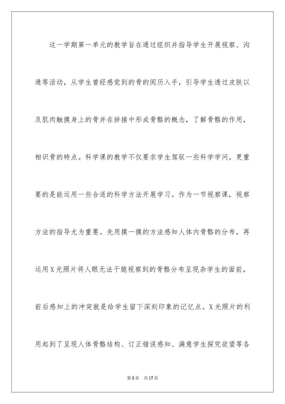 2024《肌肉》教学反思_第3页