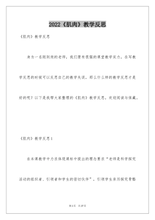 2024《肌肉》教学反思