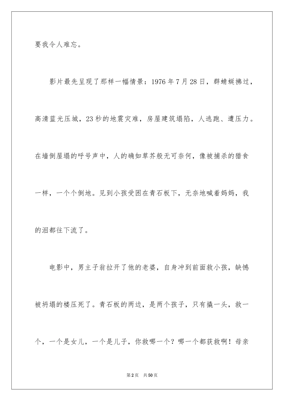 2024《唐山大地震》观后感_28_第2页