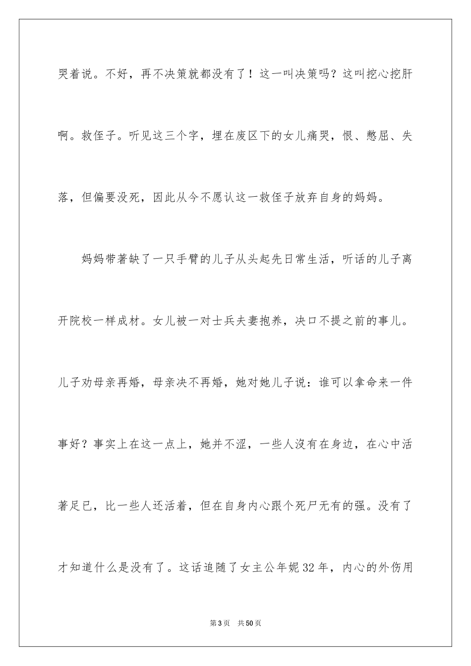 2024《唐山大地震》观后感_28_第3页