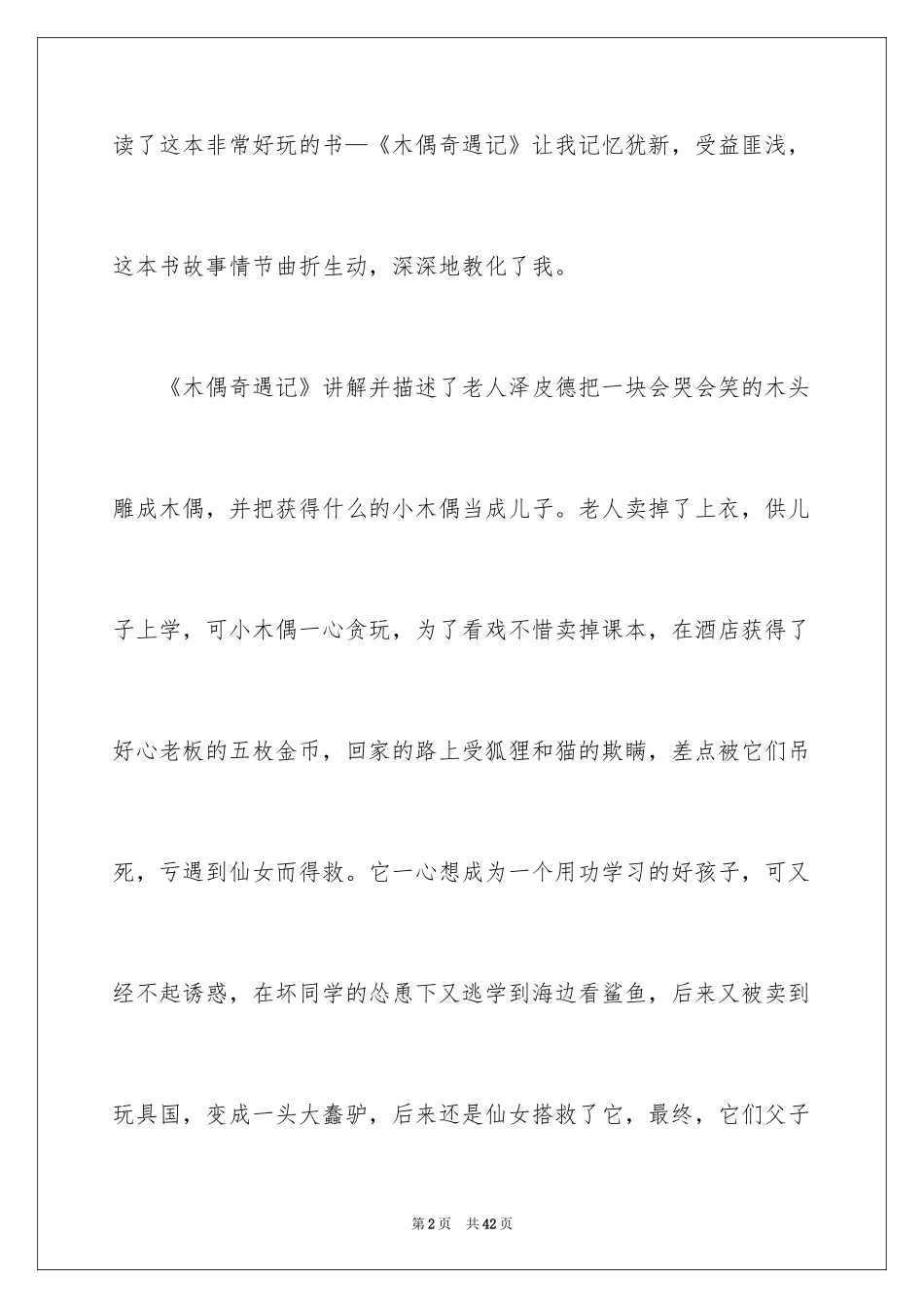 2024《木偶奇遇记》读书心得_1_第2页
