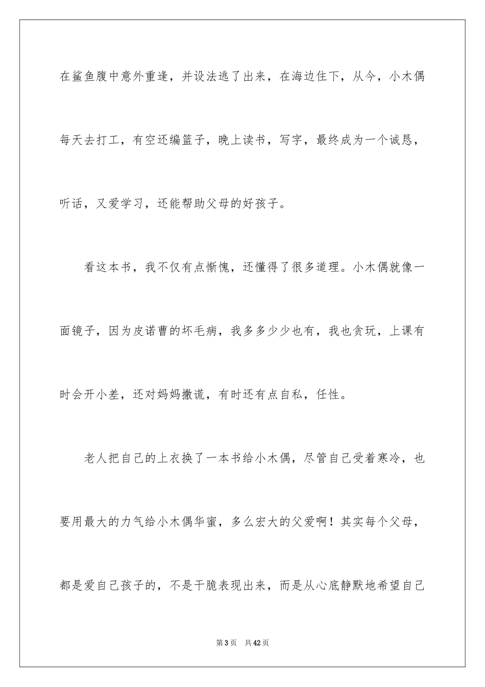 2024《木偶奇遇记》读书心得_1_第3页