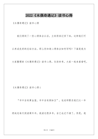 2024《木偶奇遇记》读书心得_1