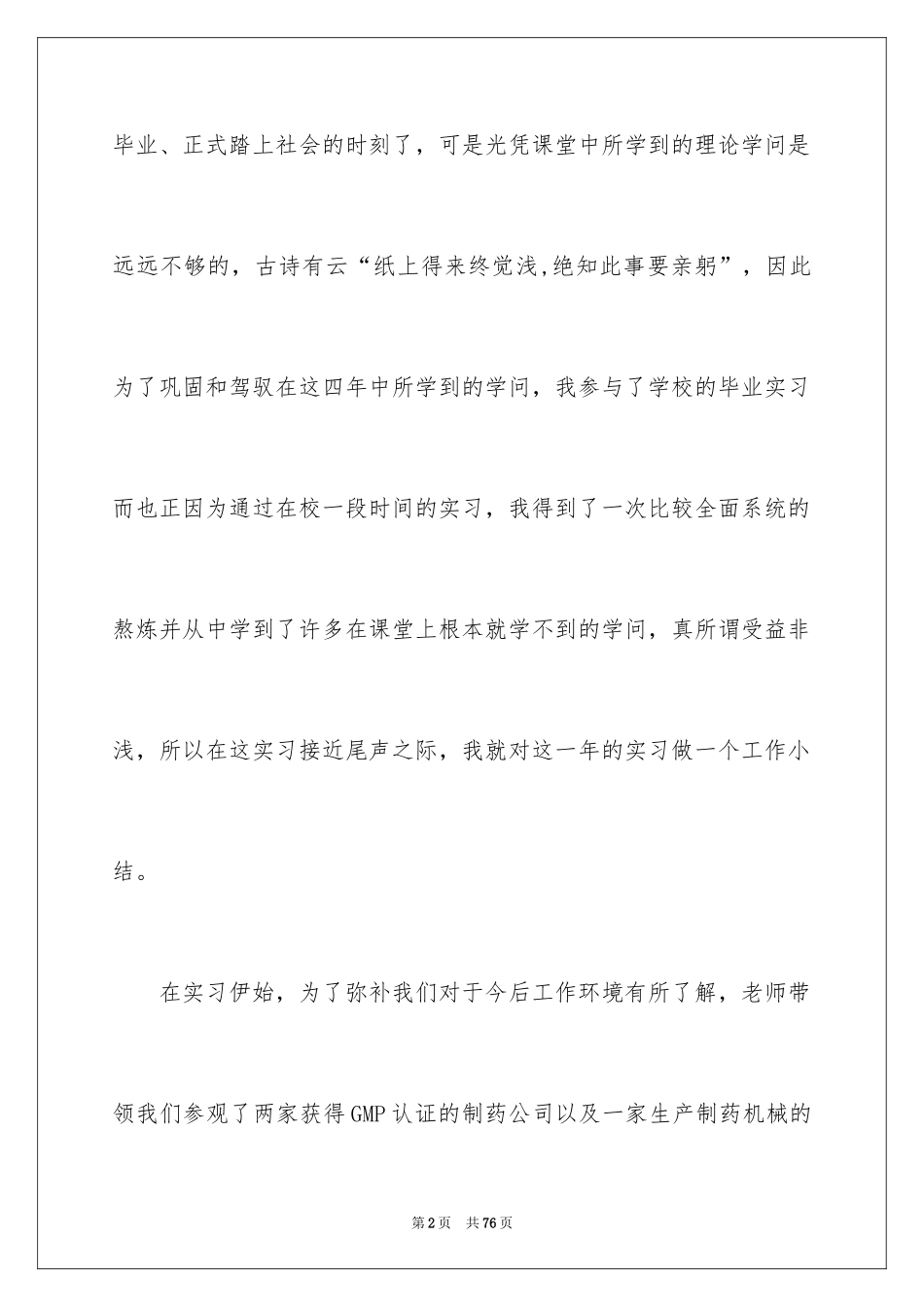 2024专业实习报告_442_第2页