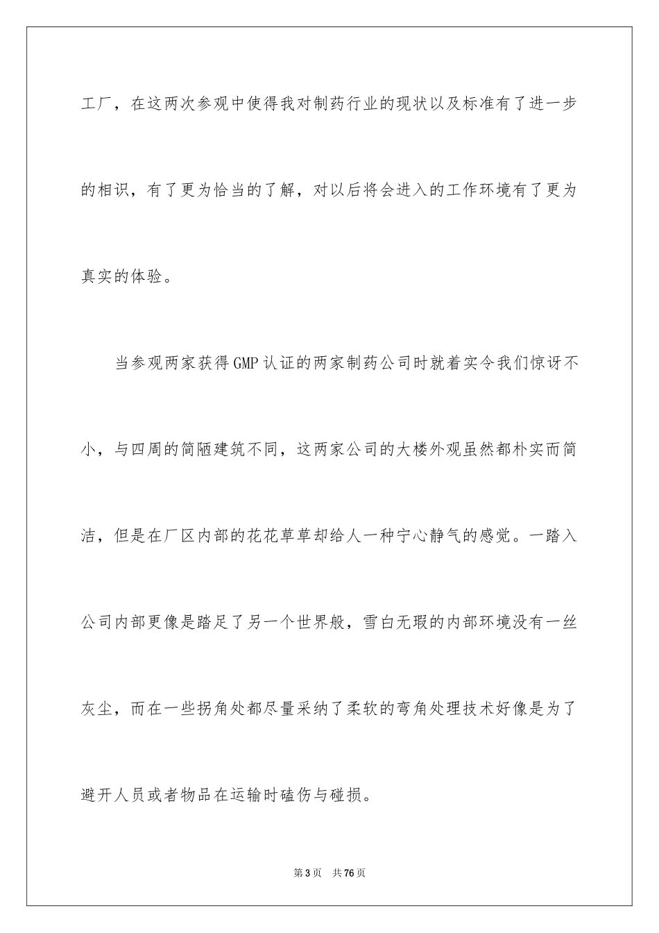 2024专业实习报告_442_第3页