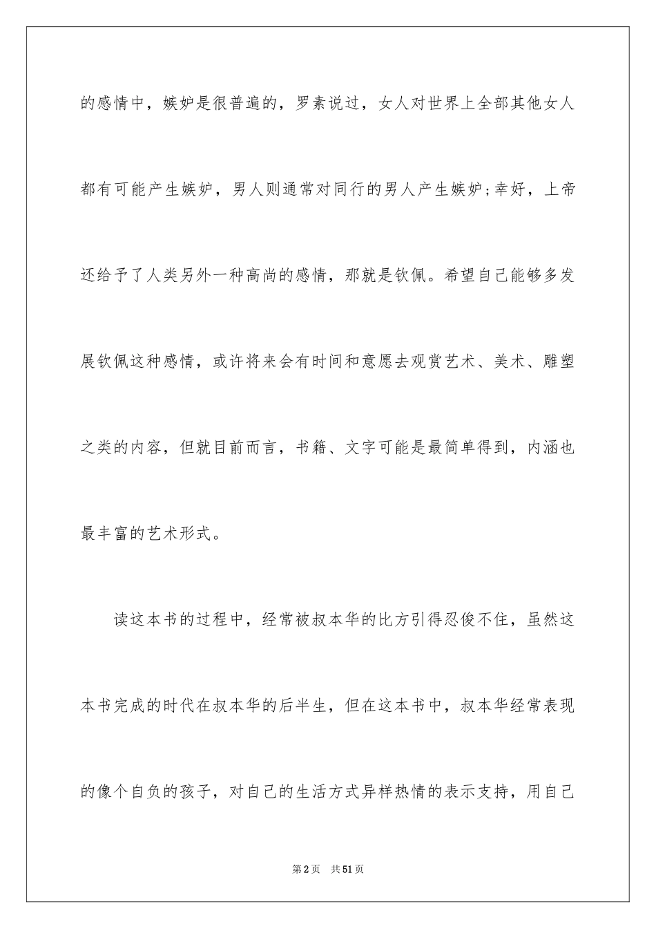 2024《人生的智慧》读书笔记_1_第2页