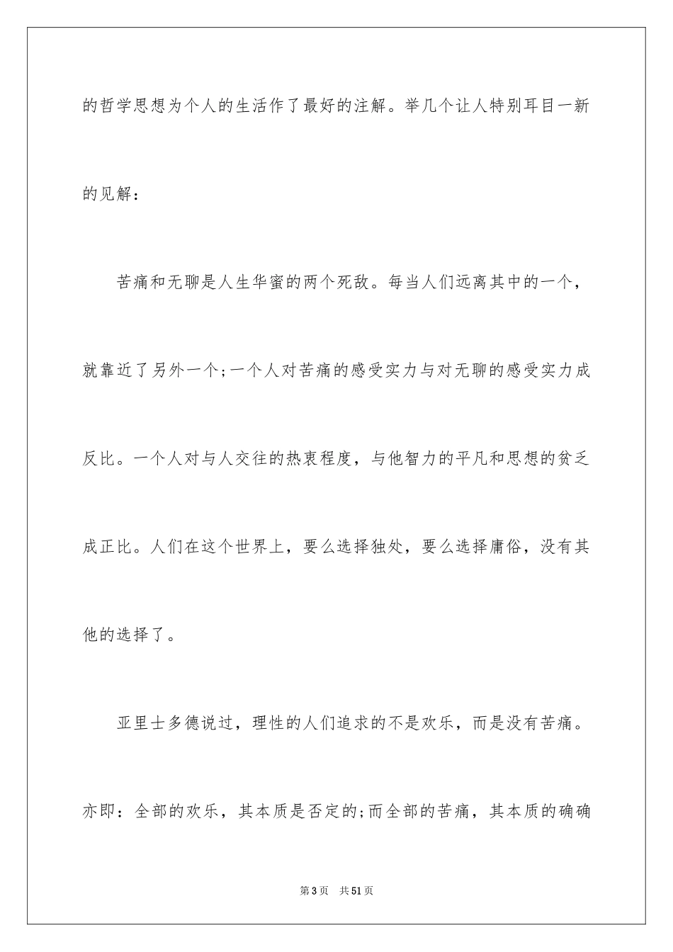 2024《人生的智慧》读书笔记_1_第3页