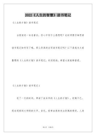 2024《人生的智慧》读书笔记_1