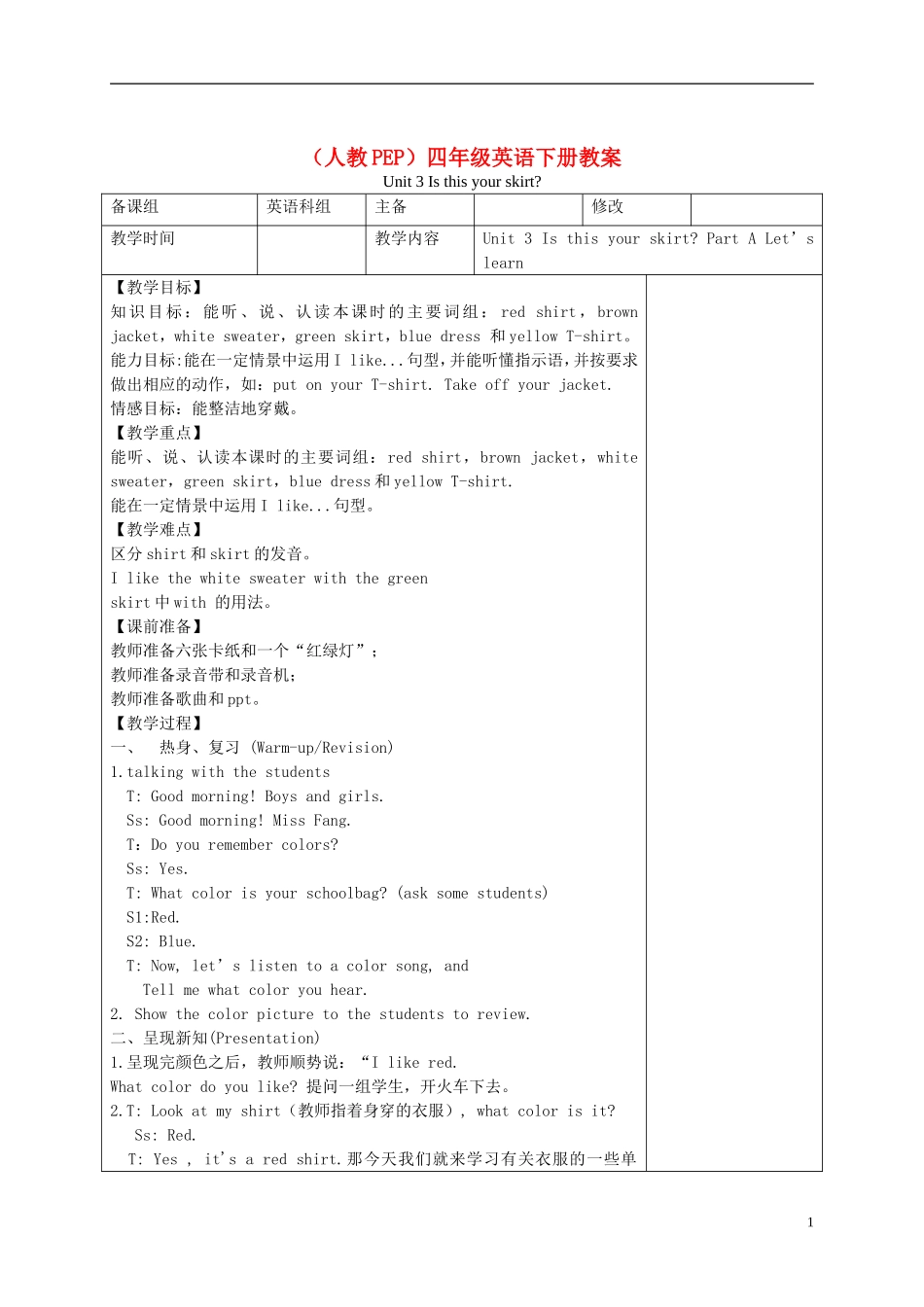 四年级英语下册 Unit 3(21) Part A教案 人教PEP_第1页