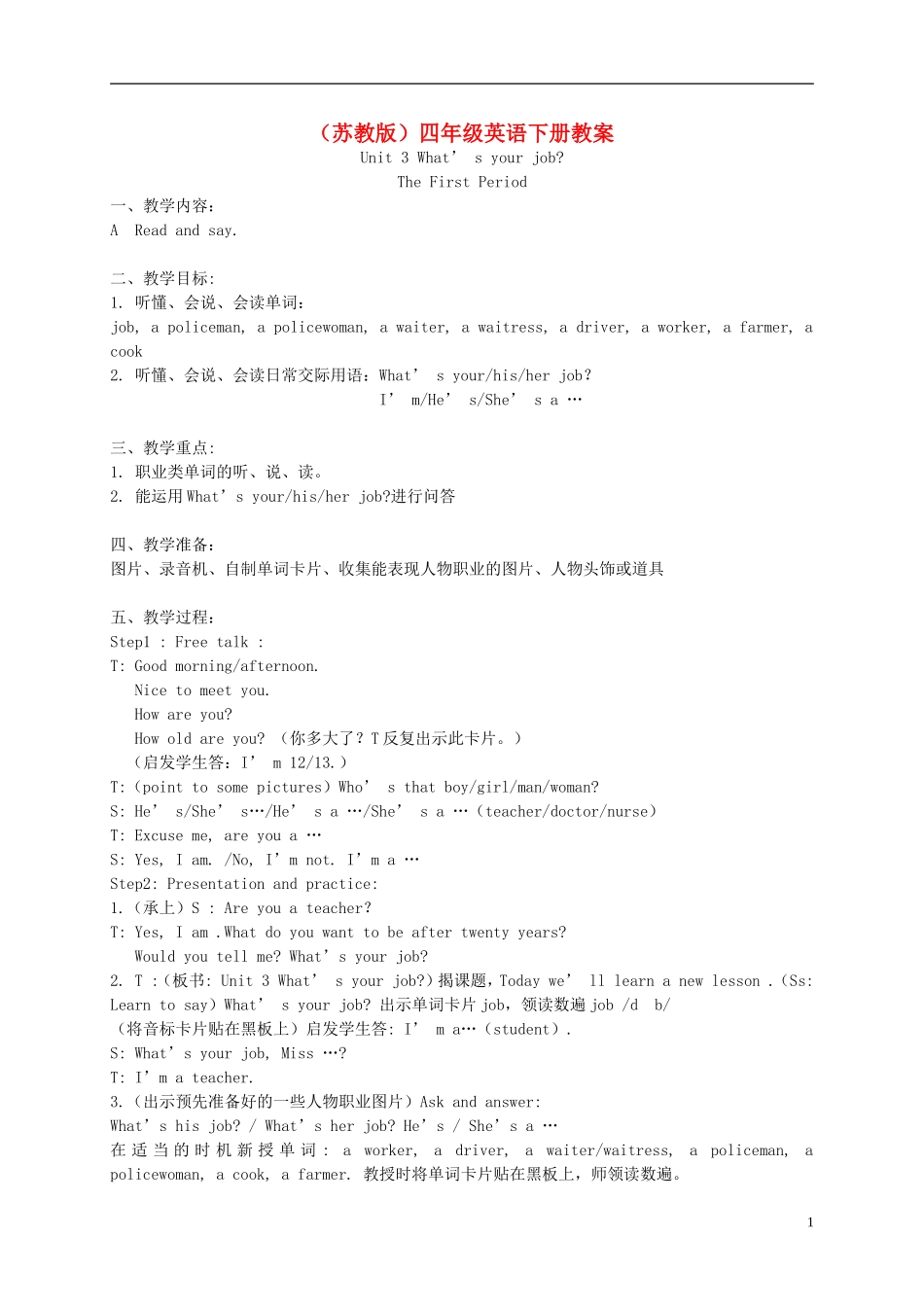 四年级英语下册 Unit 3(5)教案 苏教牛津版_第1页