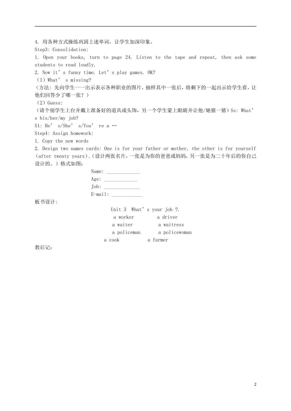 四年级英语下册 Unit 3(5)教案 苏教牛津版_第2页