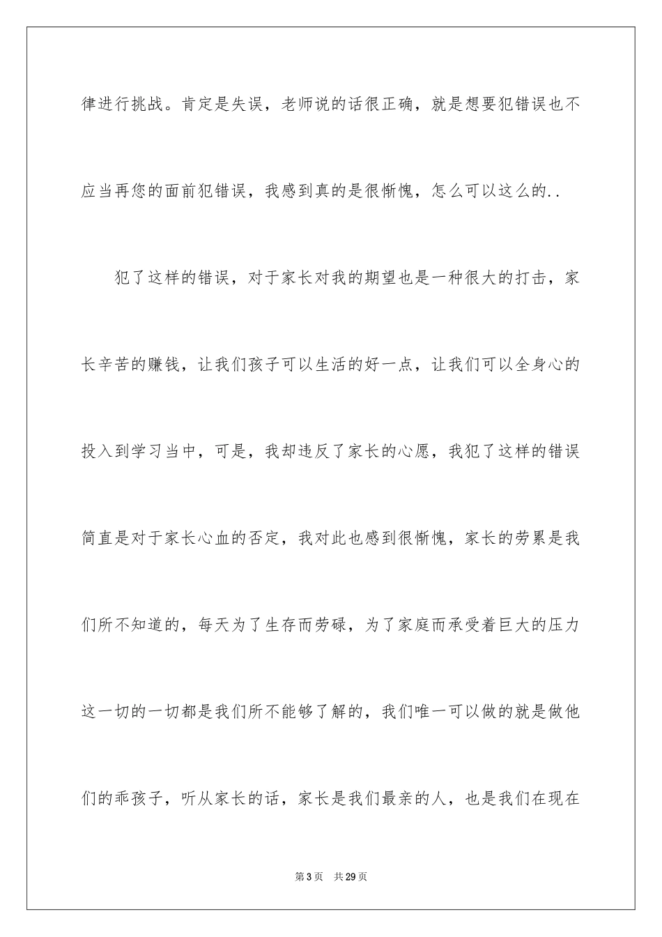 2024上课讲话的道歉信_1_第3页