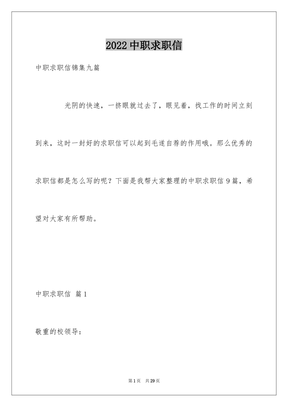 2024中职求职信_40_第1页