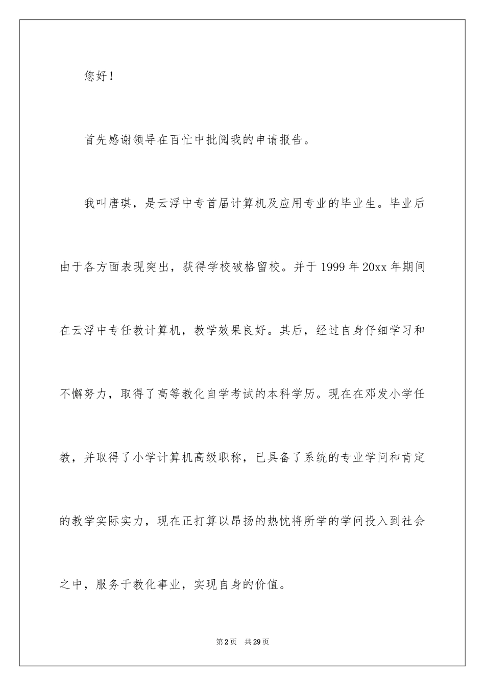 2024中职求职信_40_第2页