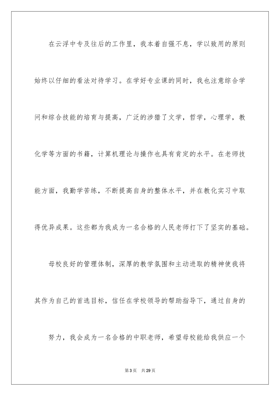 2024中职求职信_40_第3页