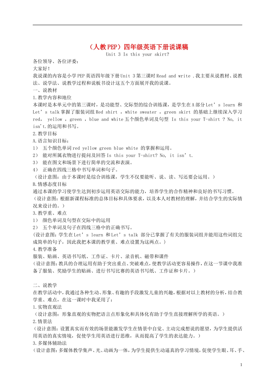 四年级英语下册 Unit 3(1) 第三课时说课稿 人教pep_第1页