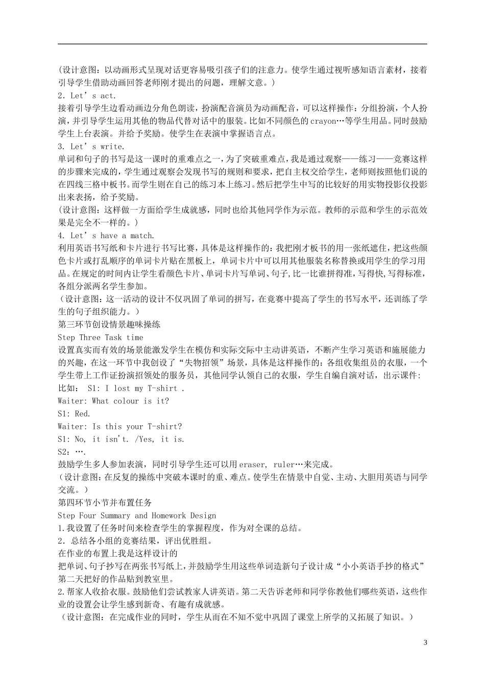 四年级英语下册 Unit 3(1) 第三课时说课稿 人教pep_第3页
