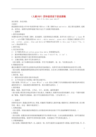四年级英语下册 Unit 3(1) 第三课时说课稿 人教pep