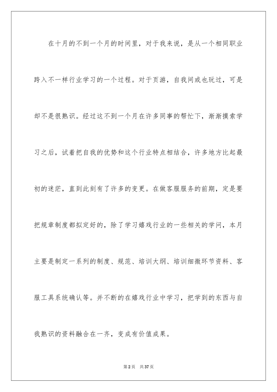 2024一个月个人的工作总结_4_第2页