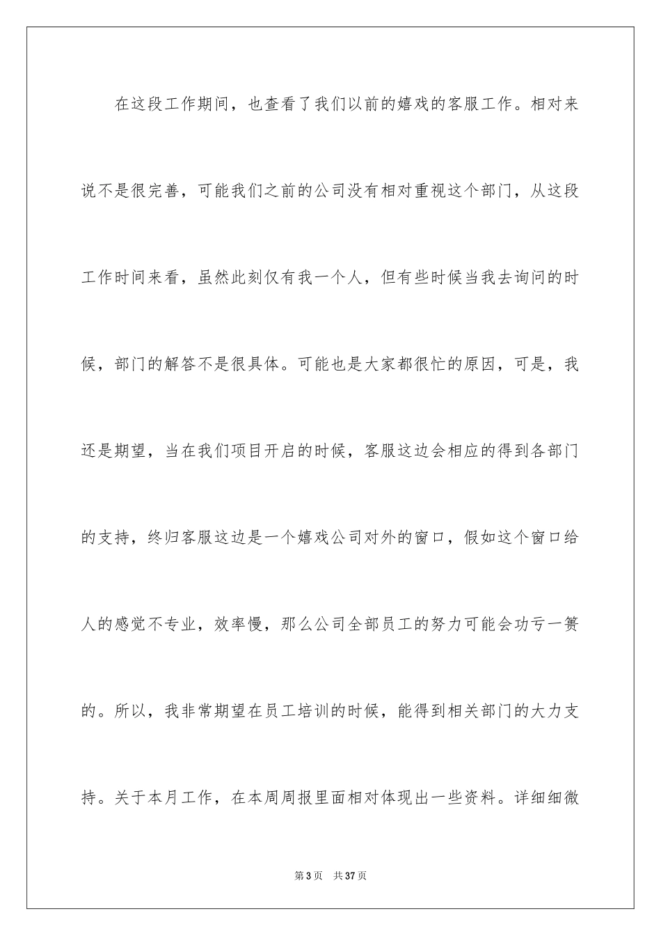 2024一个月个人的工作总结_4_第3页