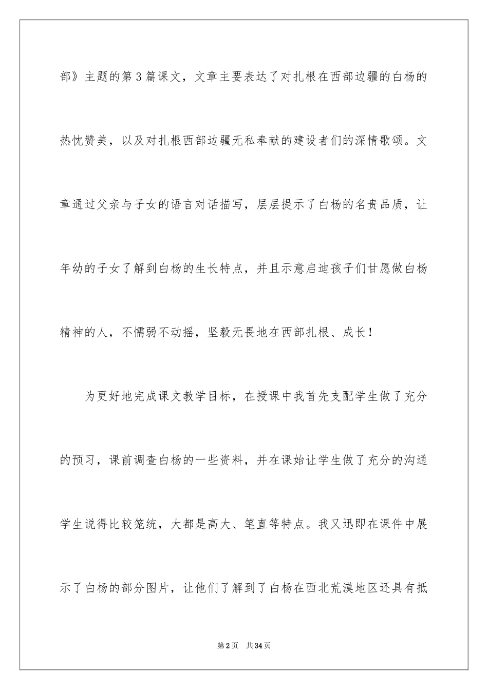 2024《白杨》教学反思_第2页