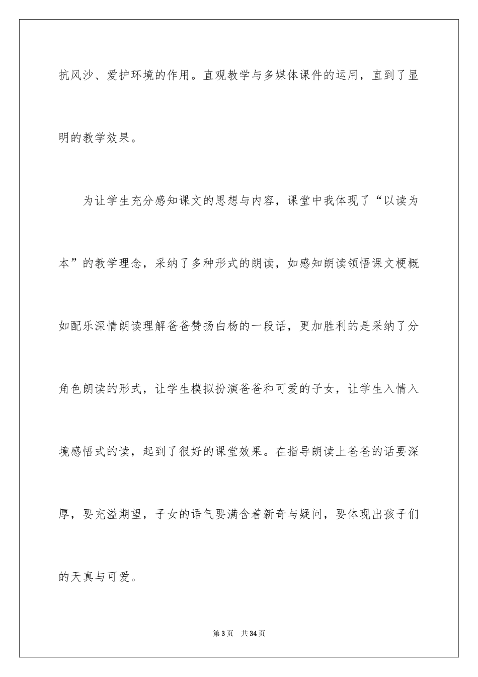 2024《白杨》教学反思_第3页
