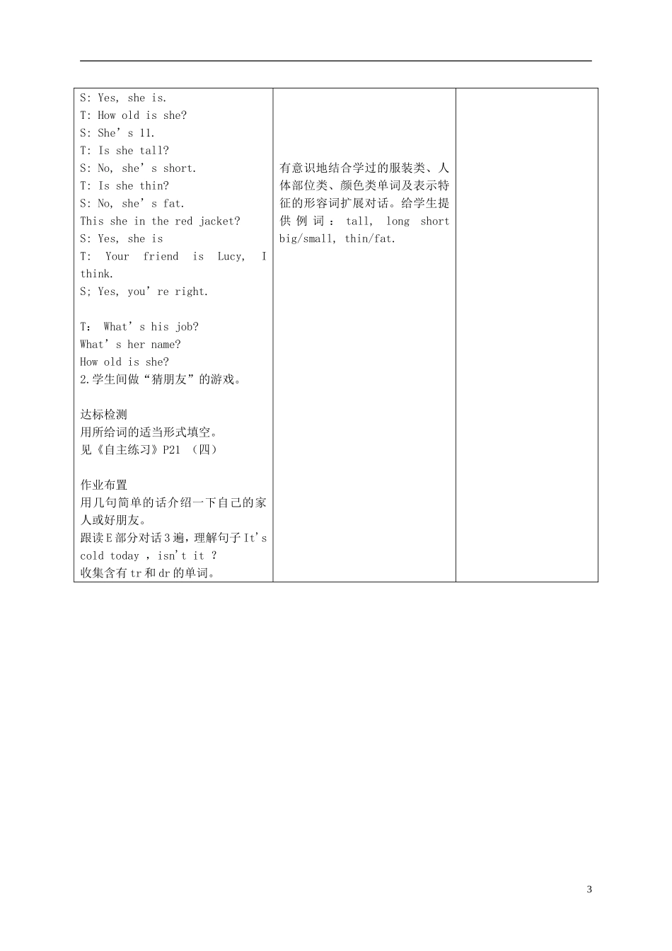 四年级英语下册 Unit 3(13)教案 苏教牛津版_第3页