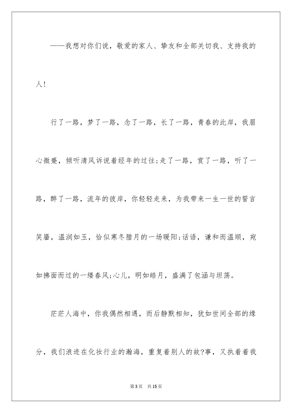 2024乔迁之喜答谢词_83_第3页
