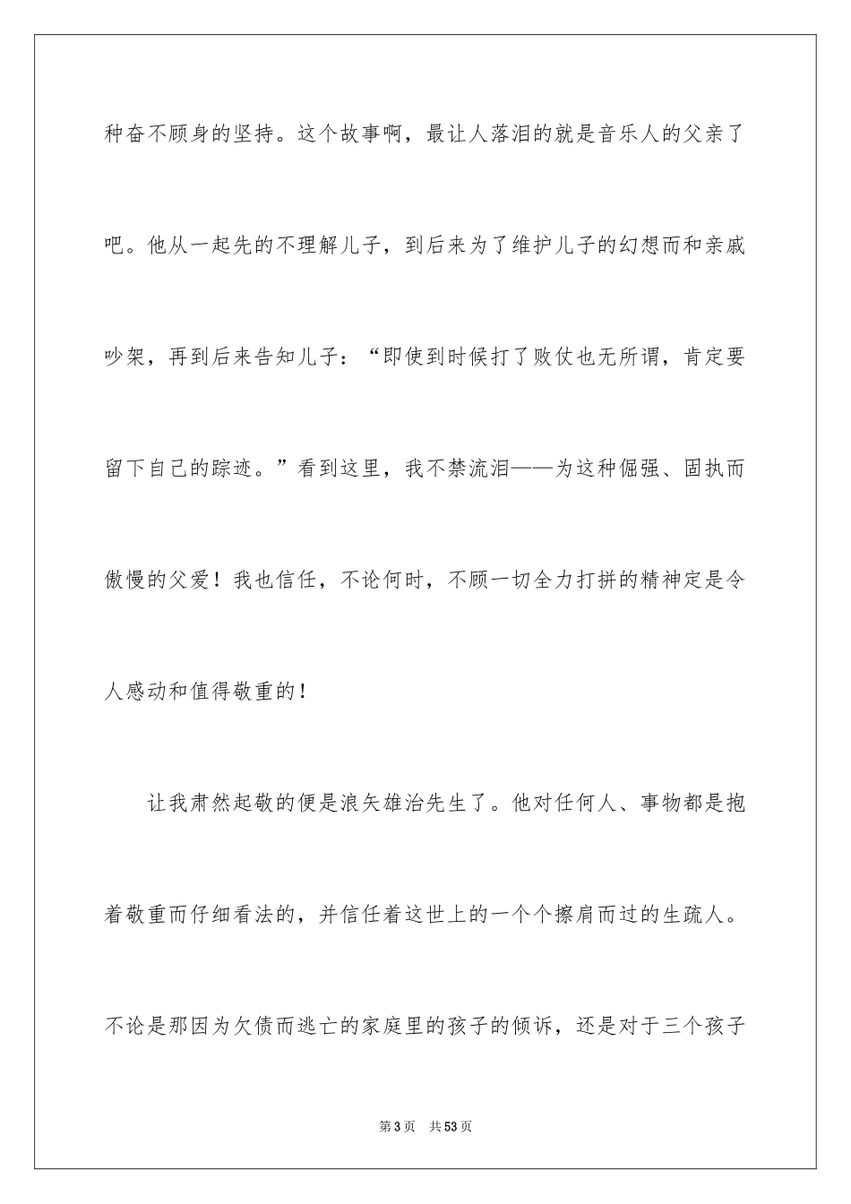 2024《解忧杂货店》读书笔记_20_第3页