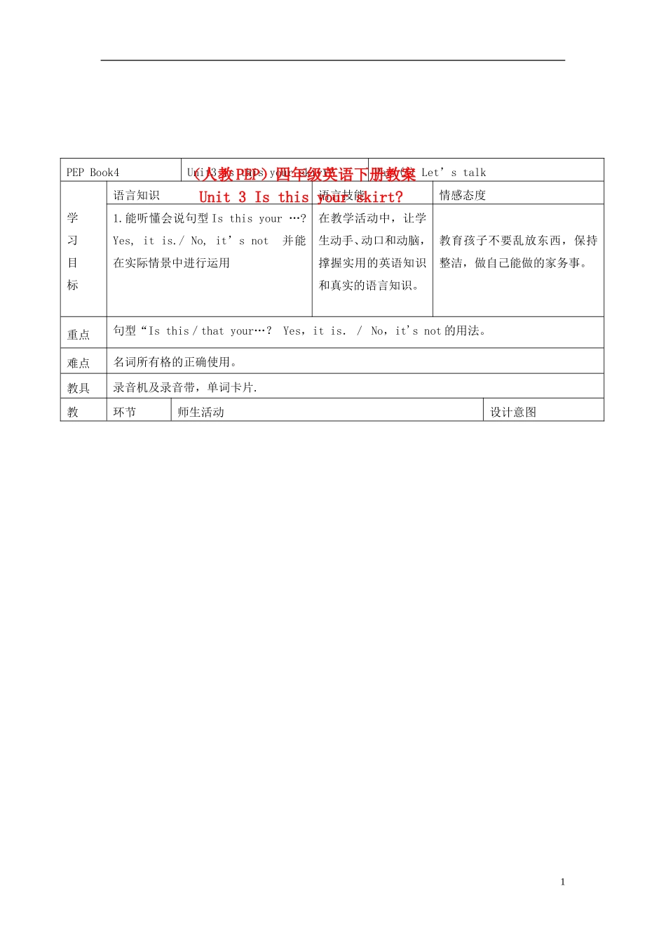 四年级英语下册 Unit 3(22) Part A talk教案 人教PEP_第1页
