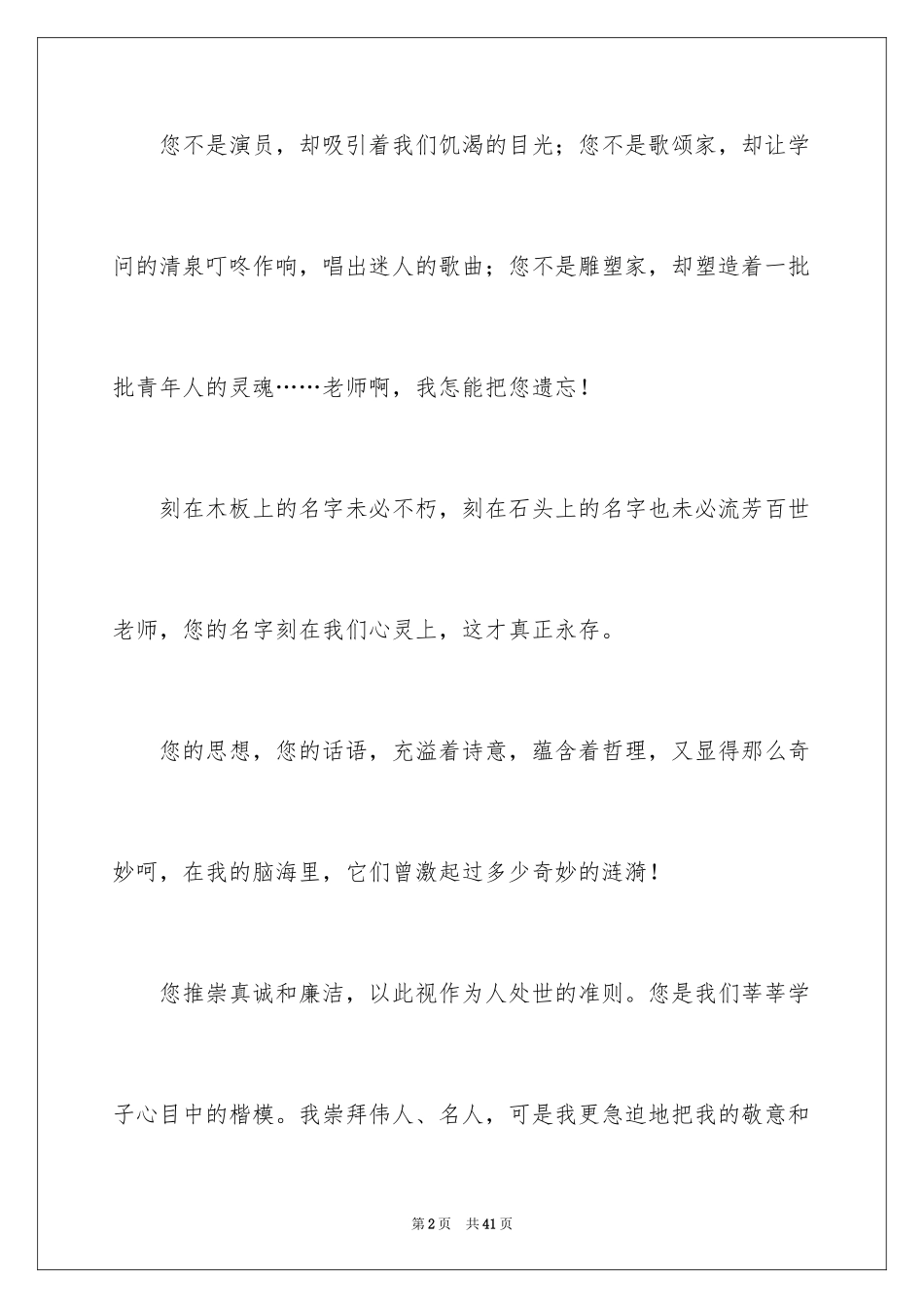 2024《老师好》观后感_30_第2页