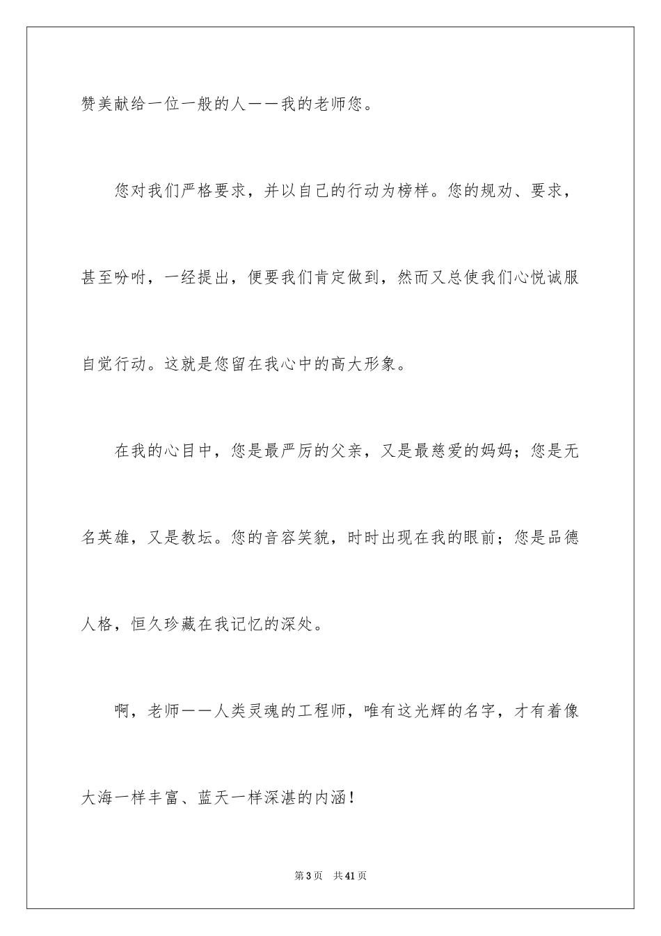 2024《老师好》观后感_30_第3页