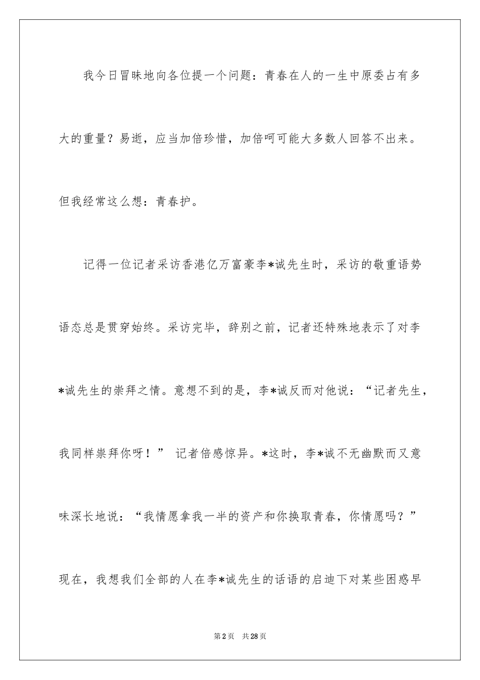2024中学生演讲稿_1702_第2页