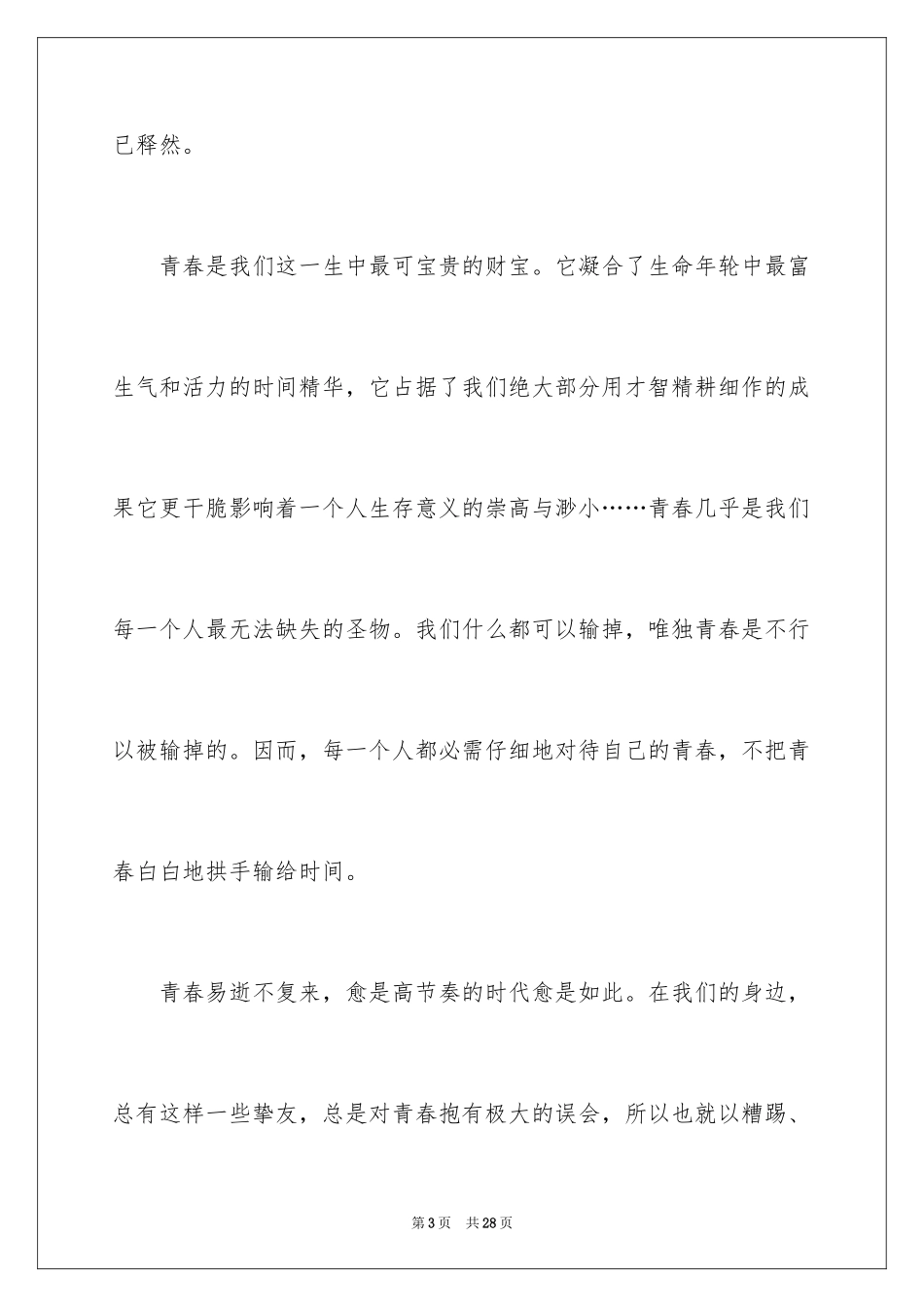 2024中学生演讲稿_1702_第3页