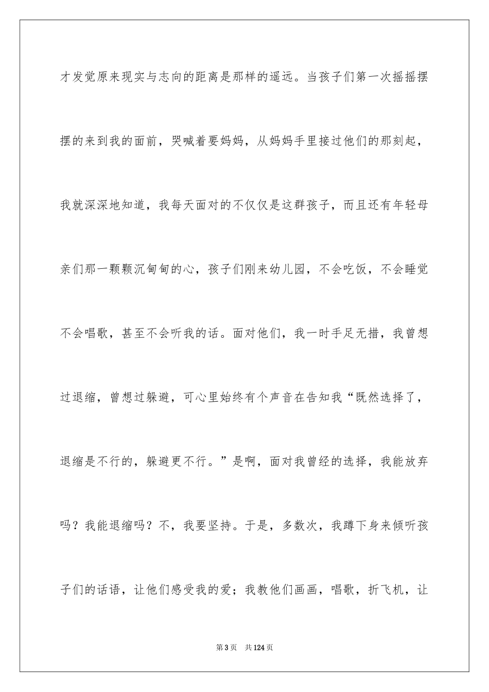 2024优秀幼儿教师演讲稿_47_第3页