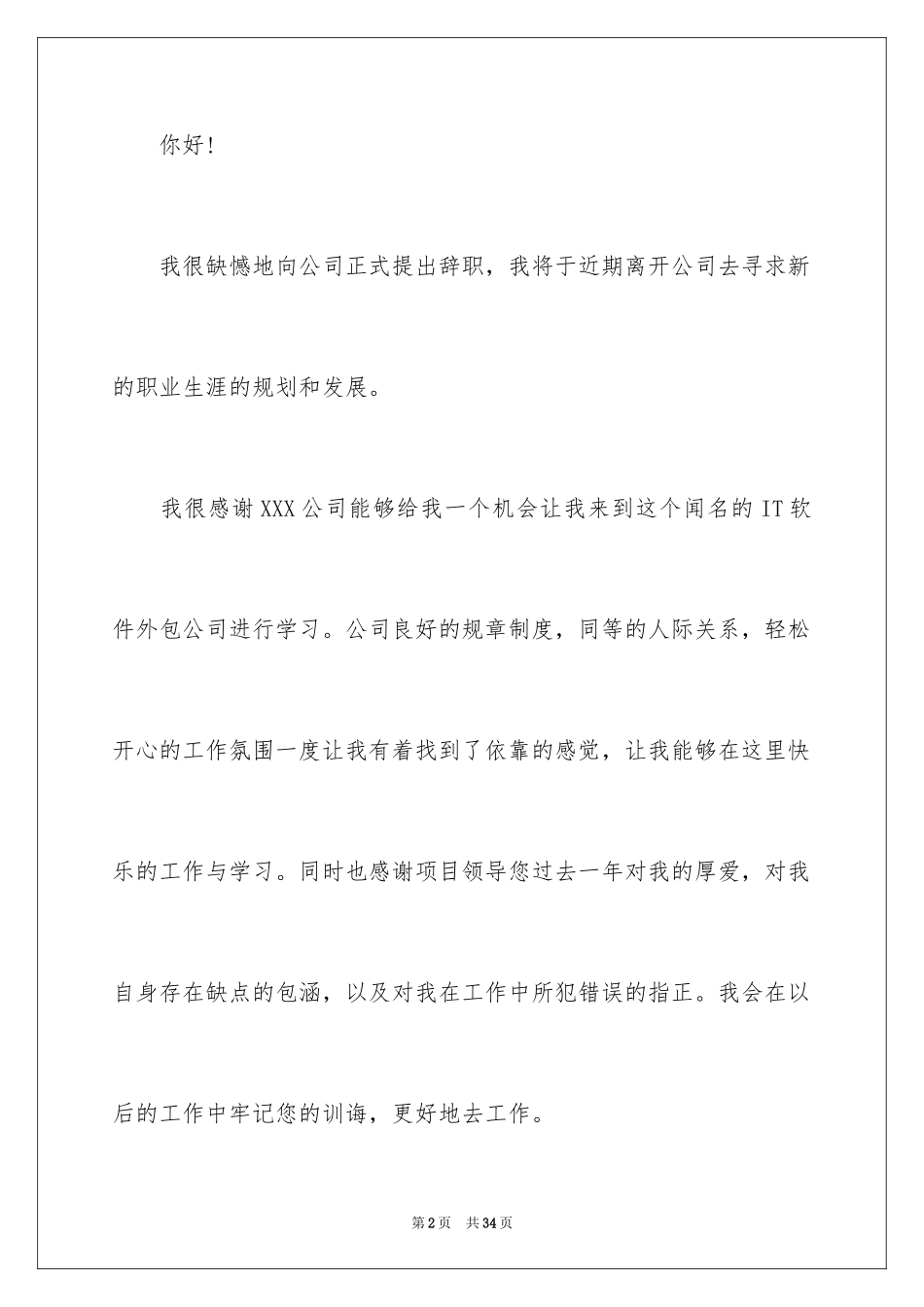 2024it行业离职申请书_2_第2页