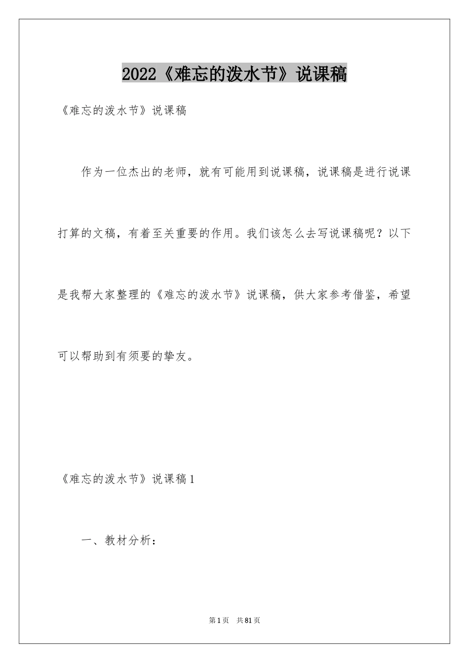 2024《难忘的泼水节》说课稿_第1页