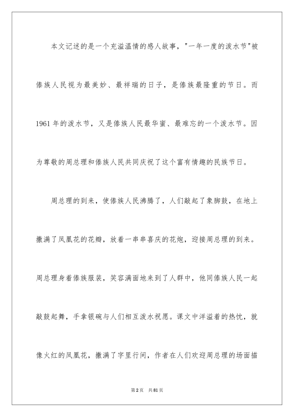 2024《难忘的泼水节》说课稿_第2页