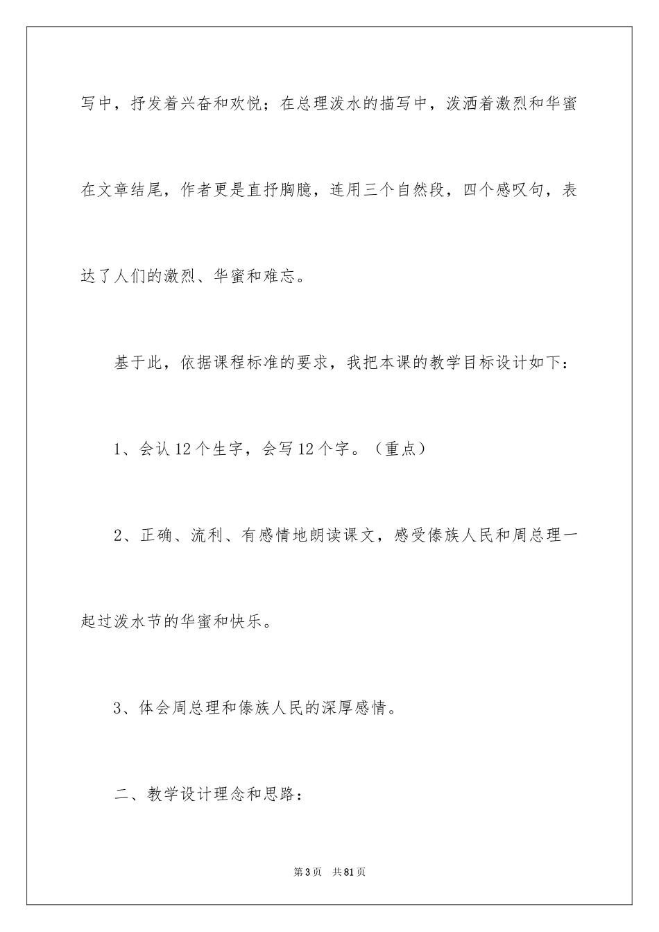 2024《难忘的泼水节》说课稿_第3页