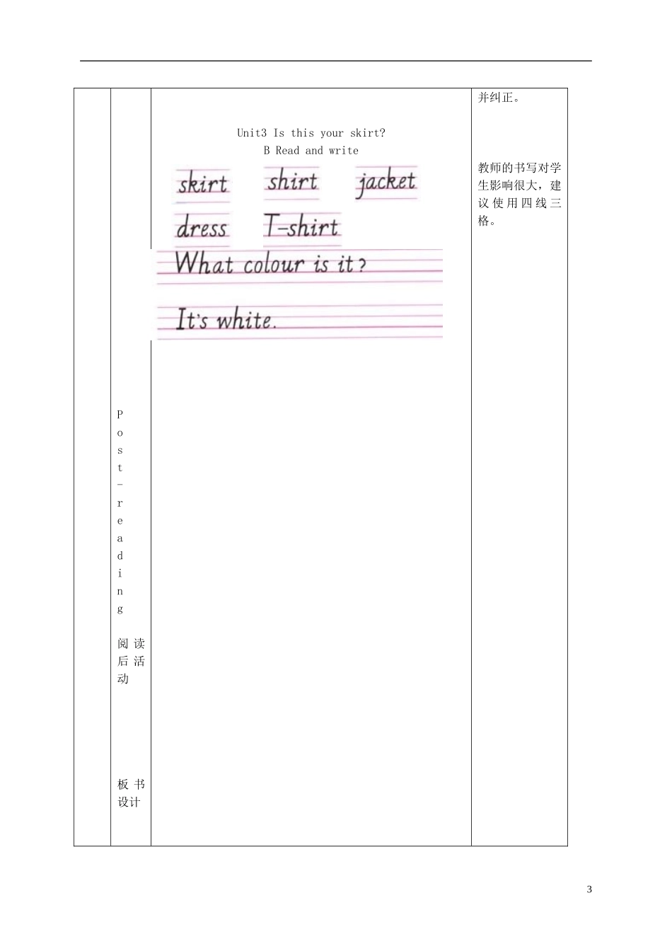 四年级英语下册 Unit 3(22) Part B read and write教案 人教PEP_第3页