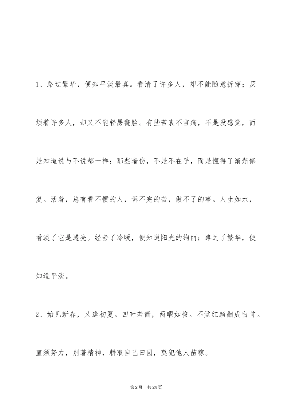 2024人生感悟短句66条_第2页