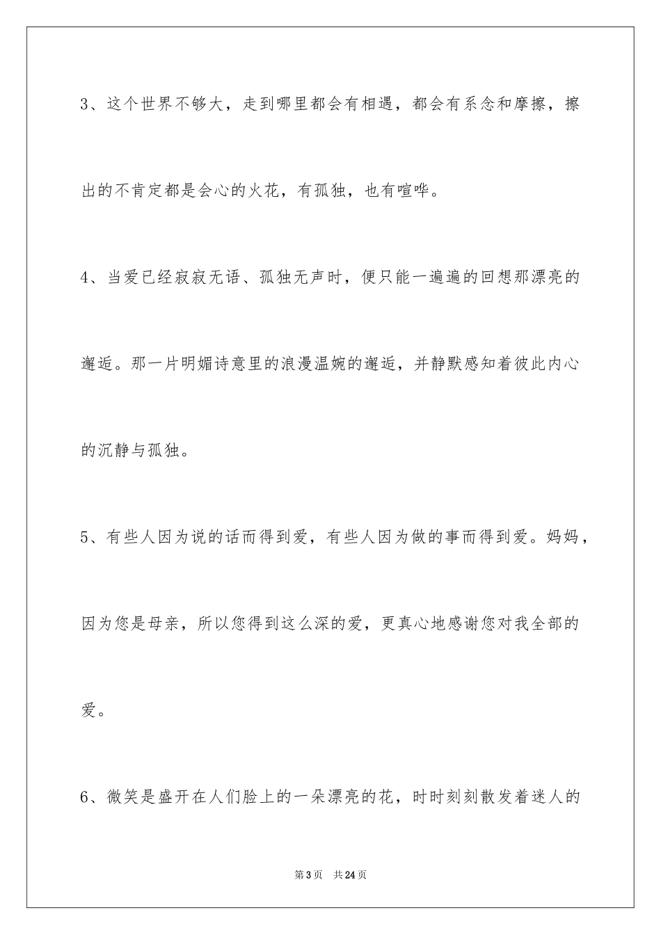 2024人生感悟短句66条_第3页