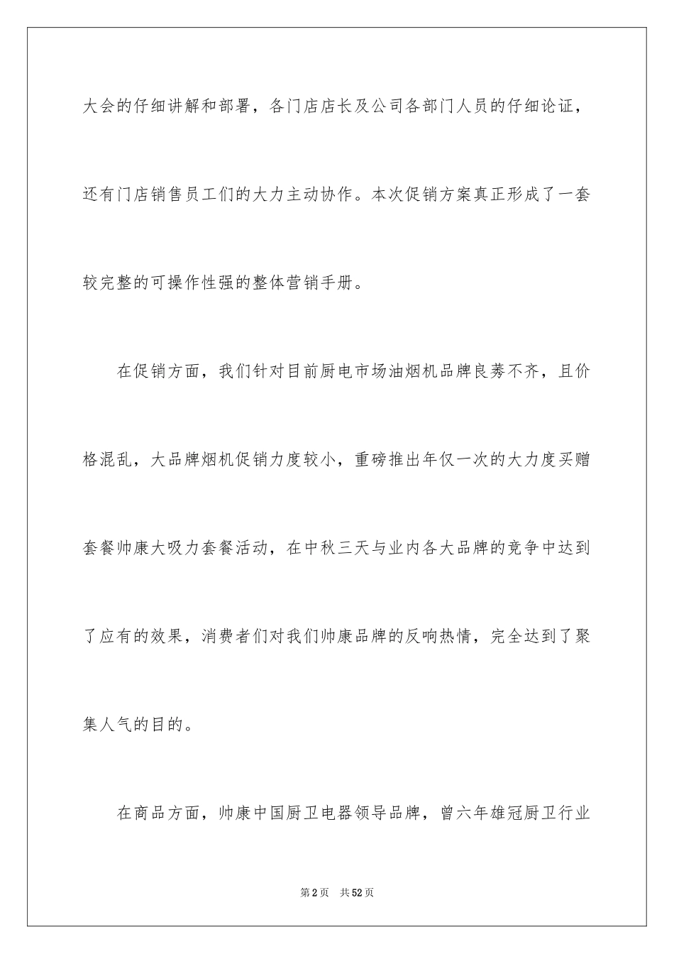 2024促销活动总结_122_第2页