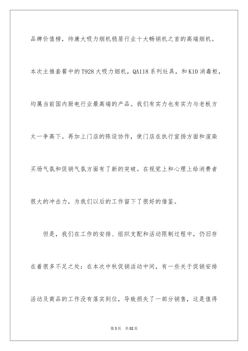 2024促销活动总结_122_第3页